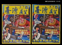 主要名稱：臺灣展望週刊5期圖檔，第3張，共3張