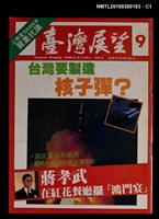 主要名稱：臺灣展望週刊9期圖檔，第1張，共3張