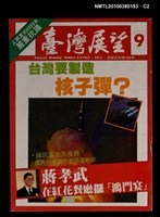 主要名稱：臺灣展望週刊9期圖檔，第2張，共3張
