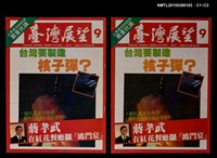 主要名稱：臺灣展望週刊9期圖檔，第3張，共3張