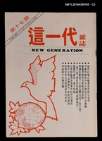 主要名稱：這一代雜誌17期圖檔，第2張，共3張