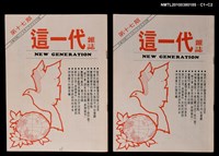 主要名稱：這一代雜誌17期圖檔，第3張，共3張