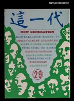 主要名稱：這一代雜誌29期圖檔，第1張，共1張