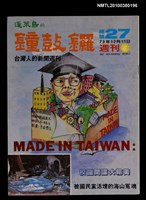 主要名稱：鐘鼓鑼週刊4期27號圖檔，第1張，共1張