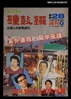 主要名稱：鐘鼓鑼週刊5期28號圖檔，第1張，共1張