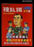 主要名稱：鐘鼓鑼週刊7期30號圖檔，第1張，共1張