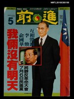 主要名稱：前進周刊5期145號圖檔，第1張，共1張