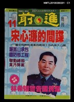 主要名稱：前進周刊11期151號圖檔，第1張，共3張