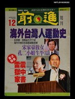 主要名稱：前進周刊12期152號圖檔，第1張，共1張