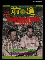 主要名稱：前進周刊13期153號圖檔，第1張，共1張