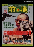 主要名稱：前進周刊16期156號圖檔，第1張，共1張