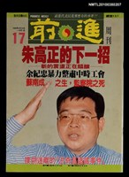 主要名稱：前進周刊17期157號圖檔，第1張，共1張