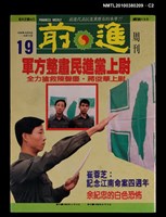 主要名稱：前進周刊19期159號圖檔，第2張，共3張