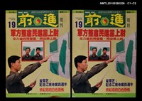 主要名稱：前進周刊19期159號圖檔，第3張，共3張