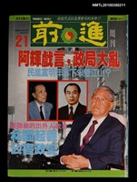 主要名稱：前進周刊21期161號圖檔，第1張，共1張