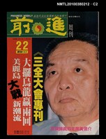 主要名稱：前進周刊22期162號圖檔，第2張，共3張