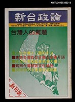 主要名稱：新台政論1期圖檔，第1張，共1張