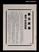 主要名稱：新台政論3期圖檔，第1張，共1張