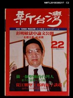 主要名稱：新台灣22期圖檔，第2張，共3張
