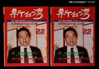 主要名稱：新台灣22期圖檔，第3張，共3張