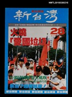 主要名稱：新台灣28期圖檔，第1張，共1張