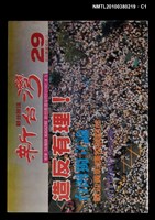主要名稱：新台灣29期圖檔，第1張，共3張