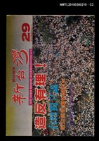 主要名稱：新台灣29期圖檔，第2張，共3張