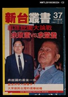 主要名稱：新台叢書37期圖檔，第2張，共3張