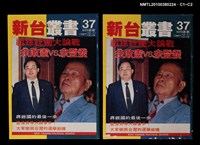 主要名稱：新台叢書37期圖檔，第3張，共3張