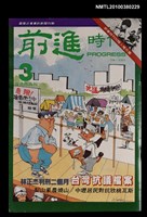 主要名稱：前進時代3期圖檔，第1張，共1張
