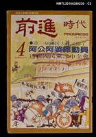 主要名稱：前進時代4期圖檔，第2張，共3張