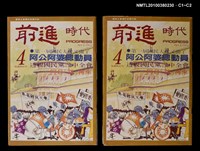 主要名稱：前進時代4期圖檔，第3張，共3張
