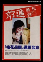 主要名稱：前進時代26期117號圖檔，第1張，共1張