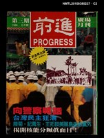 主要名稱：前進廣場月刊3期圖檔，第2張，共3張