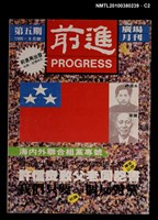 主要名稱：前進廣場月刊5期圖檔，第2張，共3張