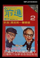 主要名稱：前進週刊2期圖檔，第1張，共1張