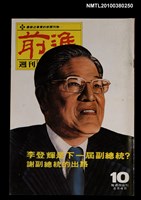 主要名稱：前進週刊10期圖檔，第1張，共1張