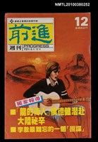 主要名稱：前進週刊12期圖檔，第1張，共1張