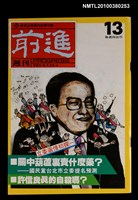 主要名稱：前進週刊13期圖檔，第1張，共1張