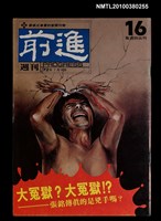 主要名稱：前進週刊16期圖檔，第1張，共1張
