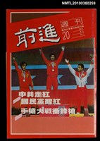 主要名稱：前進週刊20期圖檔，第1張，共1張
