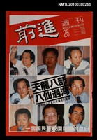 主要名稱：前進週刊26期圖檔，第1張，共1張