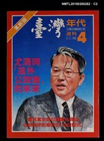 主要名稱：臺灣年代週刊革新版4圖檔，第2張，共3張