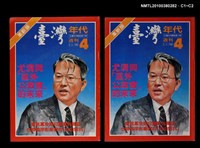 主要名稱：臺灣年代週刊革新版4圖檔，第3張，共3張