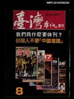 主要名稱：臺灣年代叢刊8圖檔，第1張，共1張