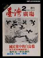 主要名稱：臺灣廣塲週刊2期圖檔，第1張，共1張