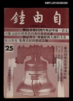 主要名稱：自由鐘25期圖檔，第1張，共1張