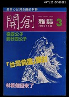 主要名稱：開創雜誌3期圖檔，第1張，共1張