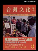 主要名稱：台灣文化季刊8期革新版4期圖檔，第1張，共1張