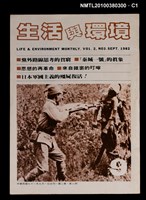 主要名稱：生活與環境2卷3期圖檔，第1張，共3張